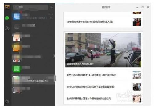 微信客户端如何登录以及使用?