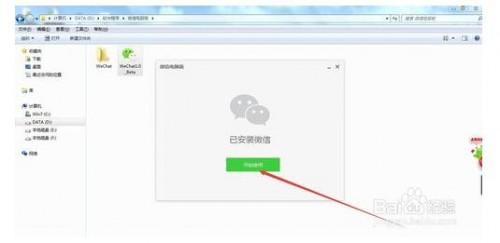 微信客户端如何登录以及使用?