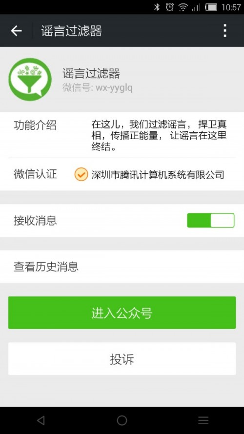 微信可以放心发啦 微信公众平台增加\