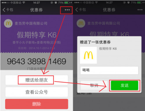 微信卡券怎么用