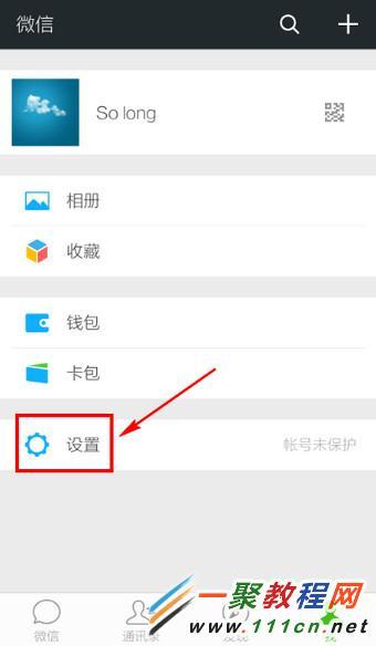 微信可不可以设置拒加?
