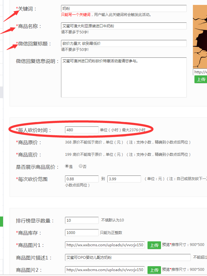 微信砍价活动怎么做?微信公众号创建微砍价的方法