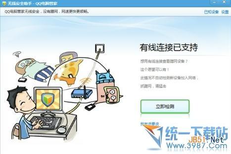 无线路由器怎么防蹭网?怎么用QQ电脑管家防蹭网