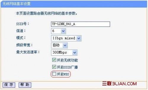 无线路由器桥接的图文教程