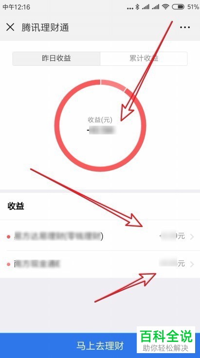 微信理财通如何查看前一天的理财收益