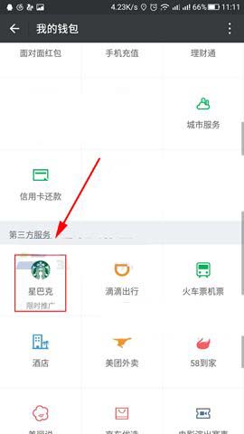微信绿包怎么发? 微信星巴克绿包的发法