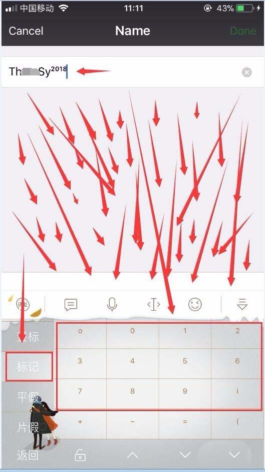 微信名称怎么添加2018上标或下标?