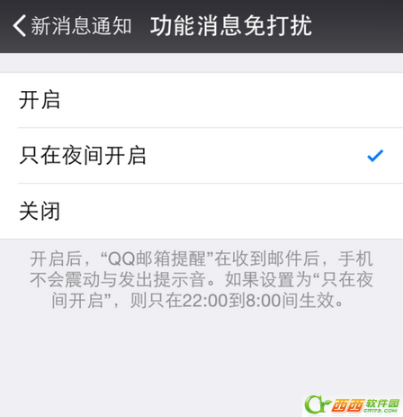 微信免打扰怎么设置