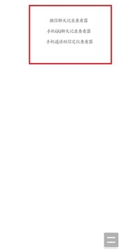 微信聊天记录查看器下载安装图文教程