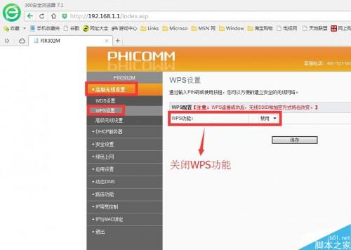 无线路由器如何防止别人蹭网?无线路由器防蹭网设置图文教程