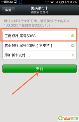 微信理财通怎么用 微信理财通使用图文教程