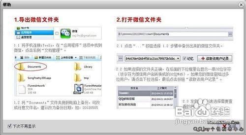 微信聊天记录导出及qq聊天记录导出方法