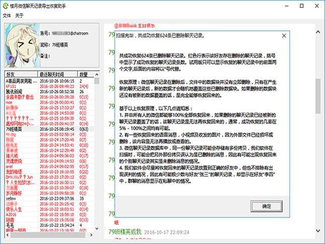 微信聊天记录删除了怎么恢复  十分钟搞定IOS苹果手机