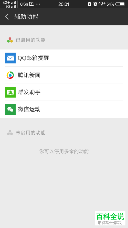 微信里的微信运动在哪里关闭？