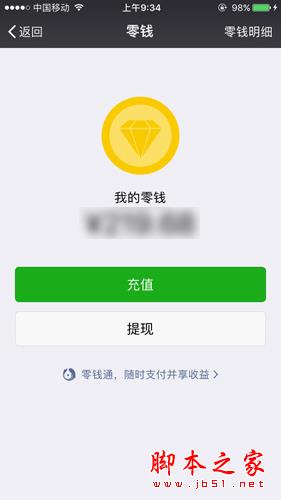 微信零钱通在什么地方 微信零钱通申请攻略大全