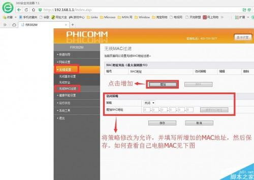 无线路由器如何防止别人蹭网?无线路由器防蹭网设置图文教程