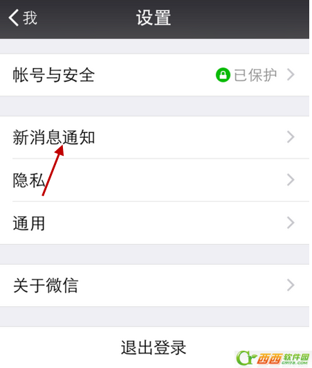 微信免打扰怎么设置
