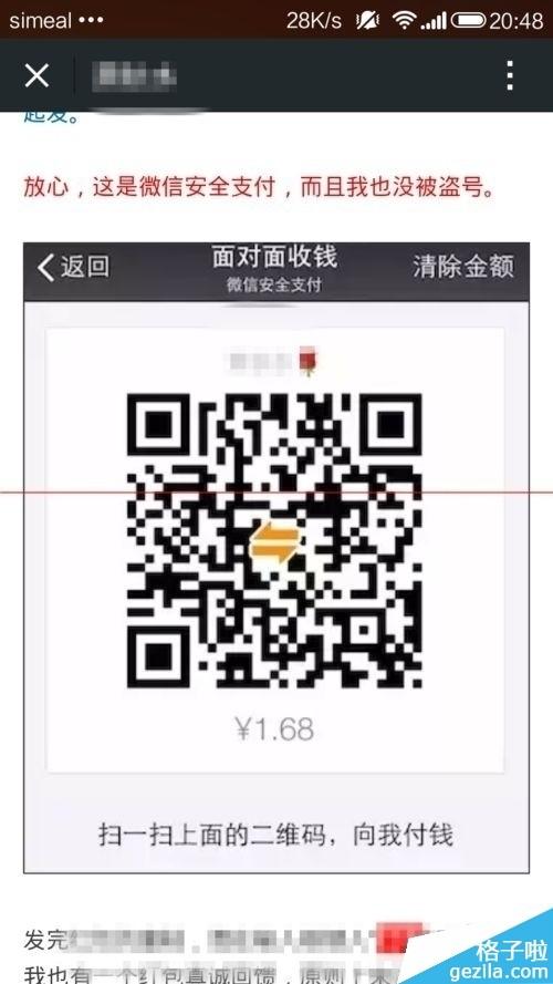 微信里面对面付款别人发来的二维码怎么使用