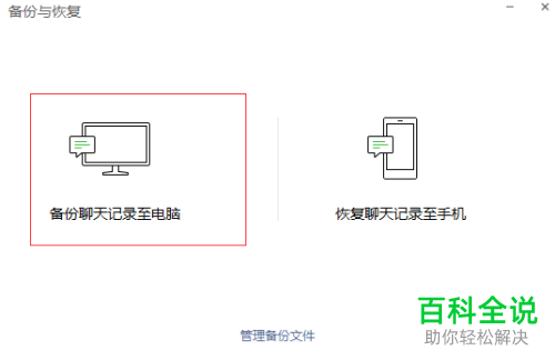 微信聊天记录备份及恢复误删记录教程