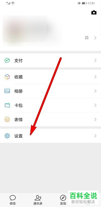 微信聊天页面新消息通知的振动如何开启