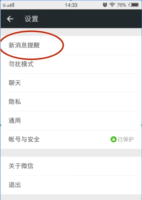 微信来消息的时候.屏幕顶部没有提示了怎么办