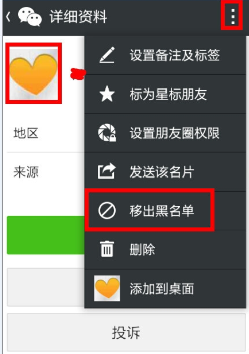 微信拉黑后又放出如何操作?(把微信好友拉黑删除后如何再加回来 )