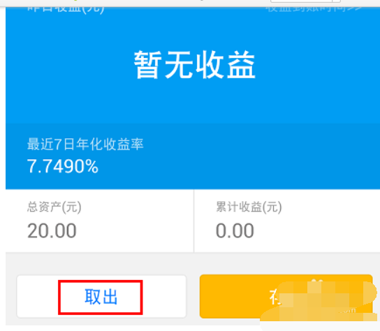 微信理财通里的钱怎么取出