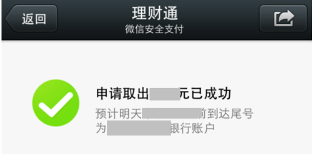 微信理财通里的钱怎么取出