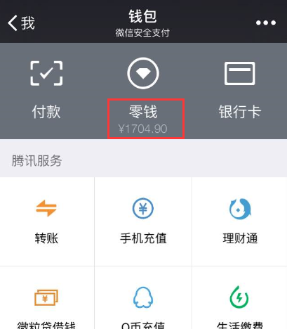 微信零钱可以转到理财通吗？转入步骤和方法