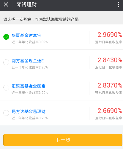 微信零钱可以转到理财通吗？转入步骤和方法