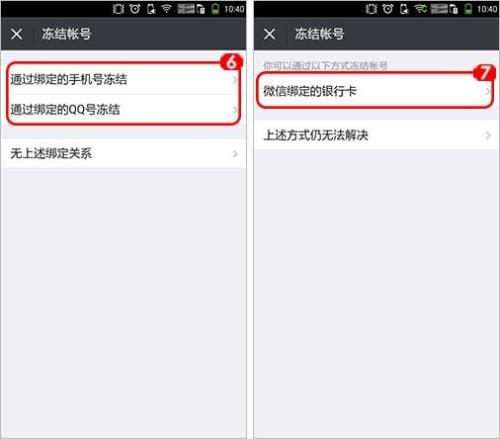 微信密码被盗了怎么找回 微信帐号被盗该怎么办