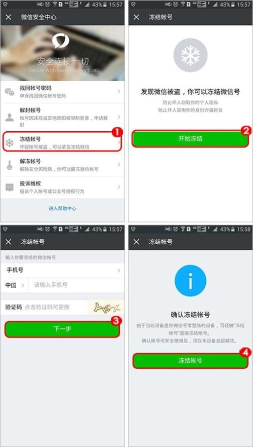微信密码被盗了怎么找回 微信帐号被盗该怎么办