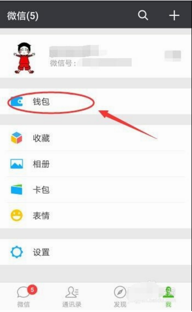微信零钱支付在哪里?