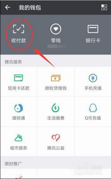 微信零钱支付在哪里?