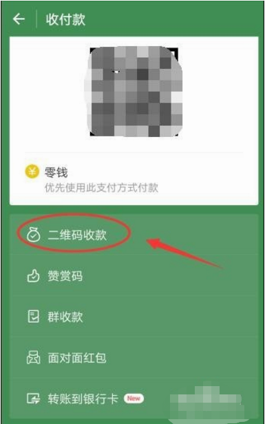 微信零钱支付在哪里?