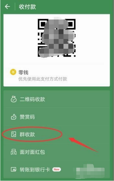 微信零钱支付在哪里?