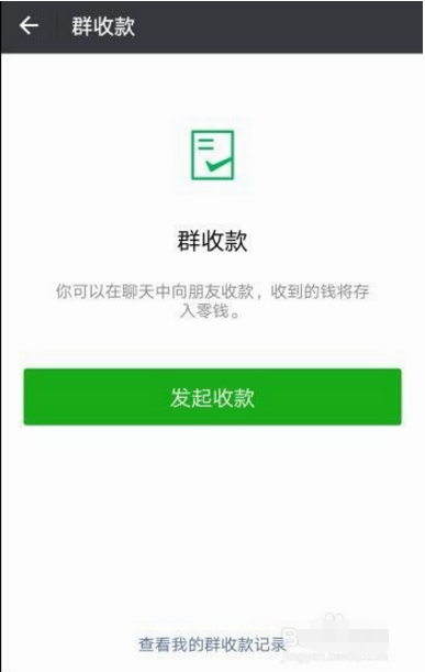 微信零钱支付在哪里?