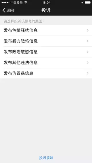 微信聊天怎样才会被投诉？