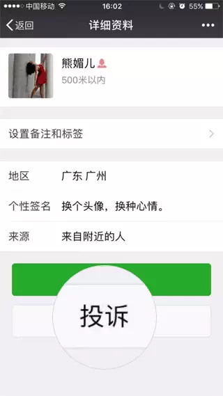 微信聊天怎样才会被投诉？