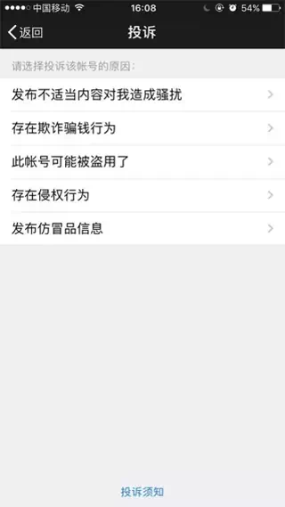 微信聊天怎样才会被投诉？