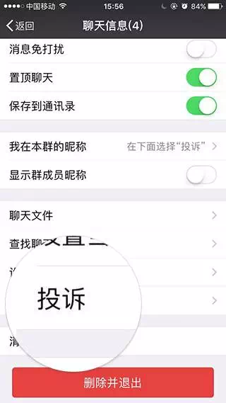 微信聊天怎样才会被投诉？