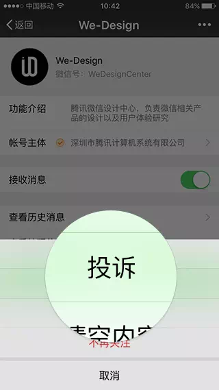 微信聊天怎样才会被投诉？