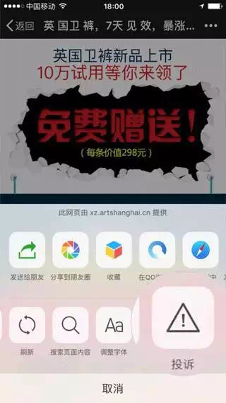 微信聊天怎样才会被投诉？