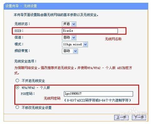 无线路由器设置无线网络详细操作流程(让手机也可以免费上网)