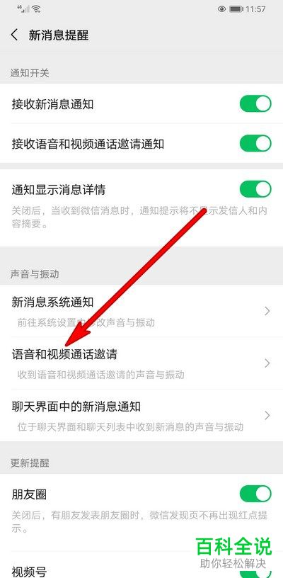 微信来语音和视频通话邀请没有声音提醒如何解决