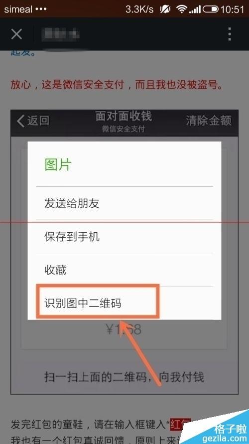 微信里面对面付款别人发来的二维码怎么使用