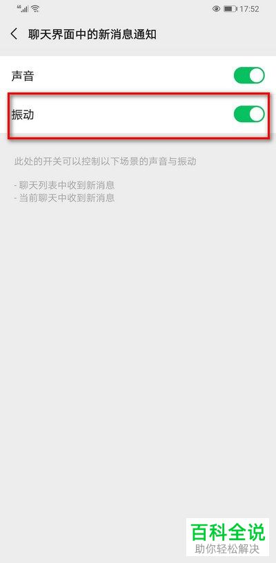 微信聊天页面新消息通知的振动如何开启