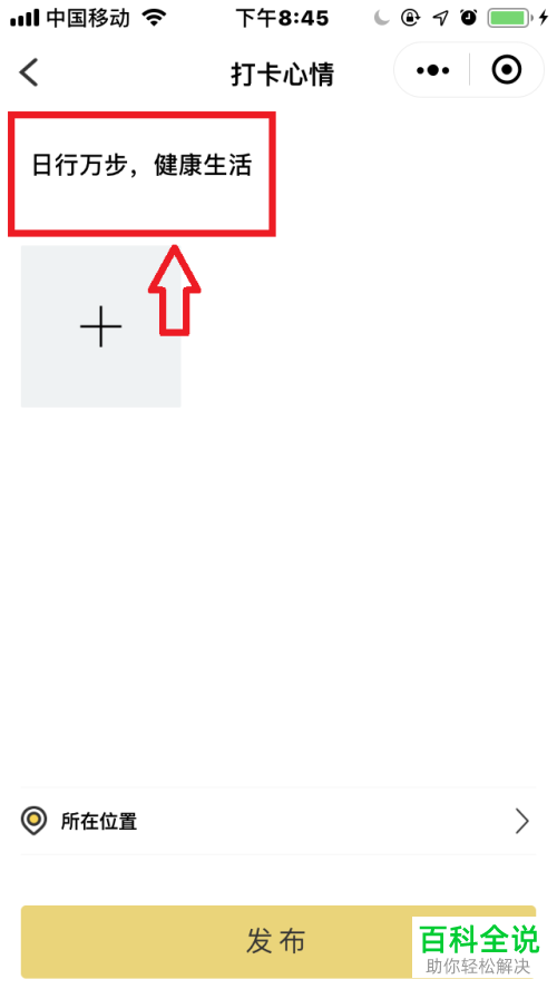 微信里怎么进行“小目标打卡”