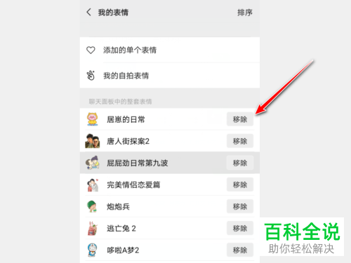 微信里的表情包如何移除