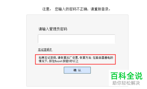 无线路由器忘记密码之后怎么重置登录密码